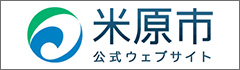 米原市公式ウェブサイト