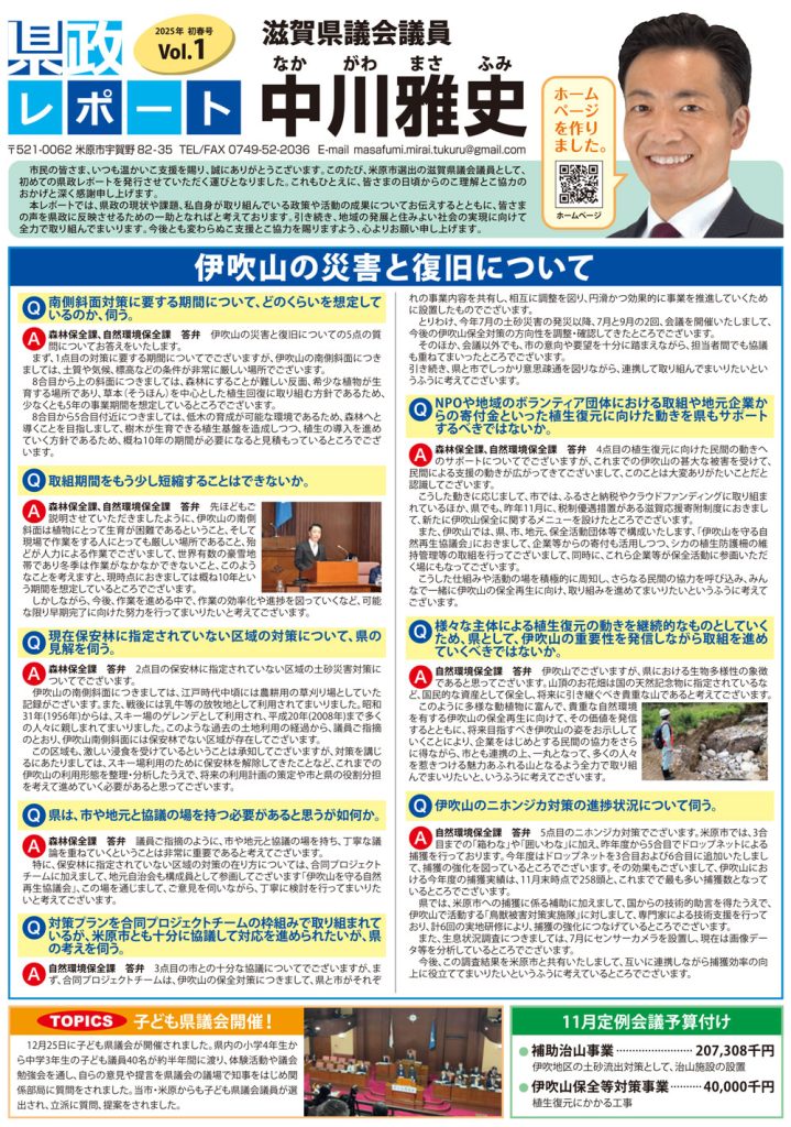 県政レポートVol.1