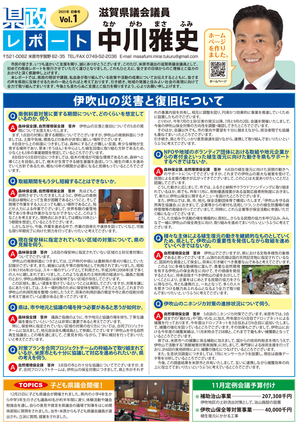 県政レポート Vol.01