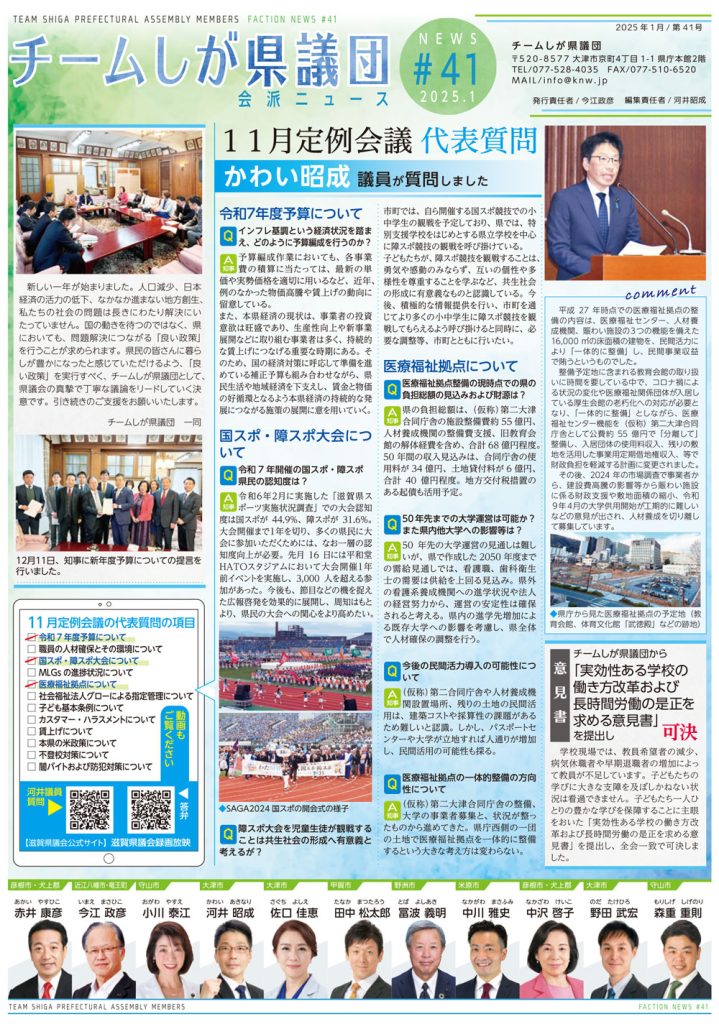 県政レポートVol.1