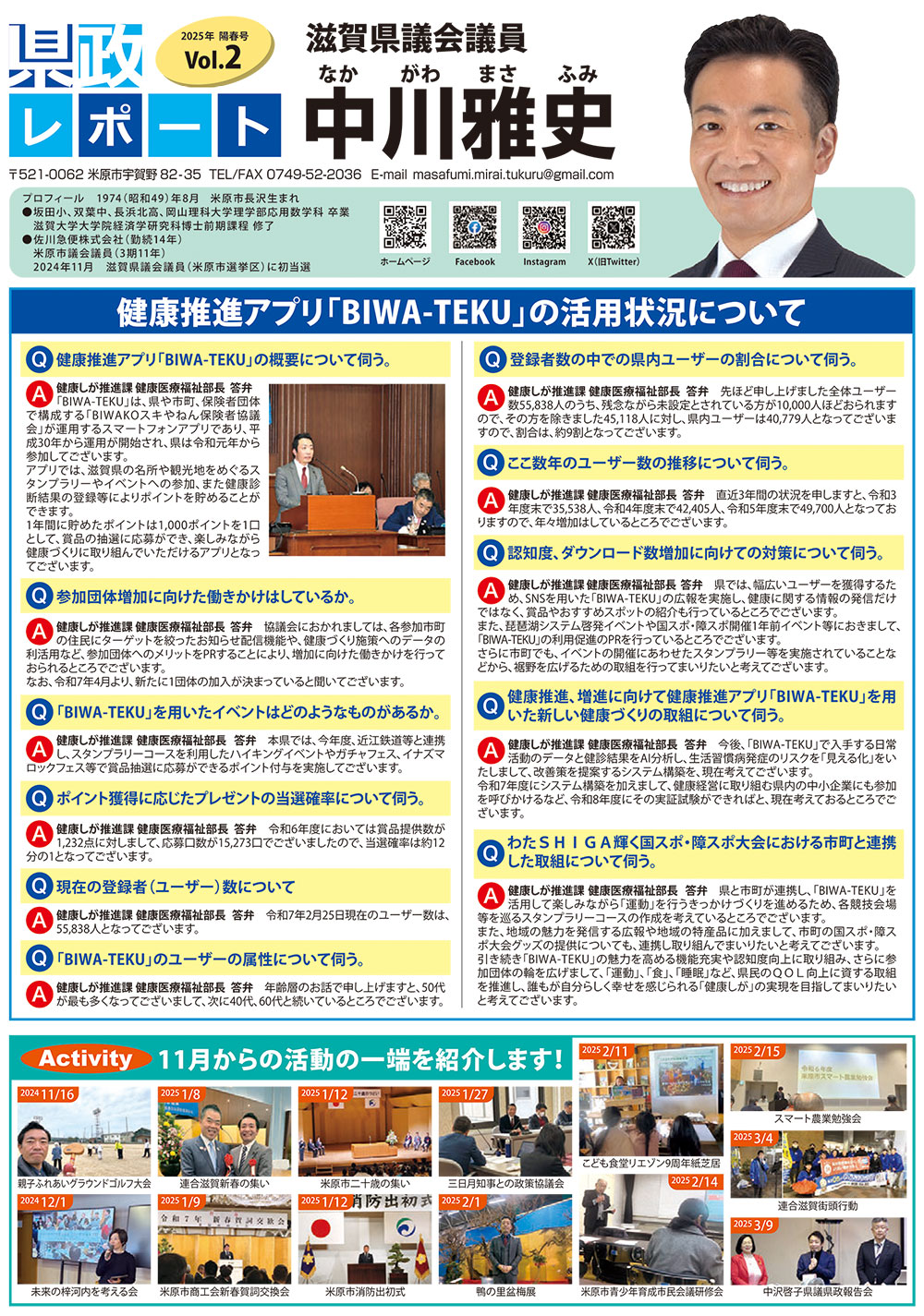 県政レポート Vol.02