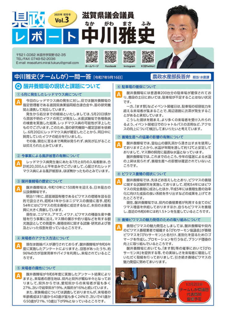 県政レポートVol.03