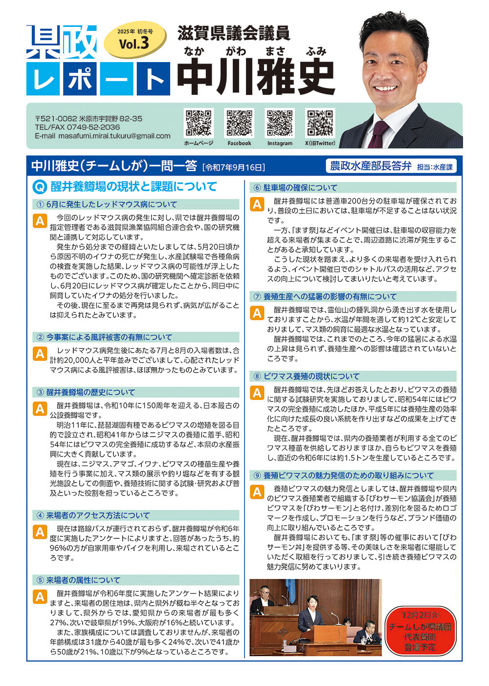 県政レポート Vol.03