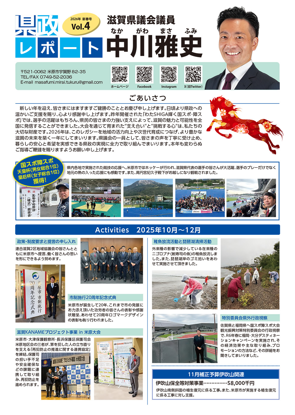 県政レポート Vol.04