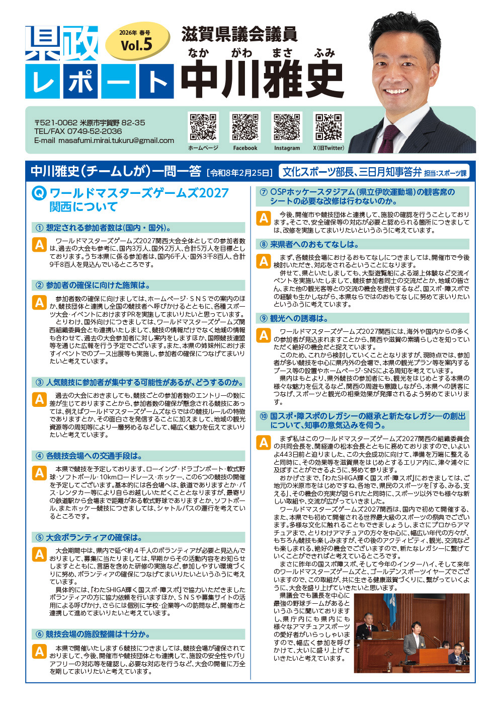 県政レポート Vol.05